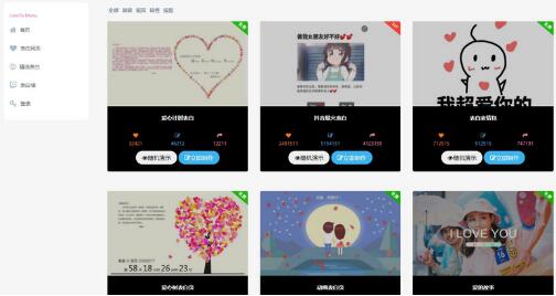 白茶情人节表白制作网站搭建教程【源码+教程】