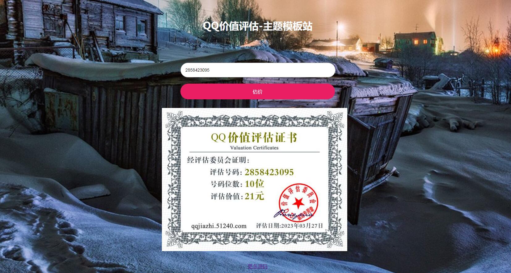 抖音热门QQ在线价值评估网站源码解析-无双副业
