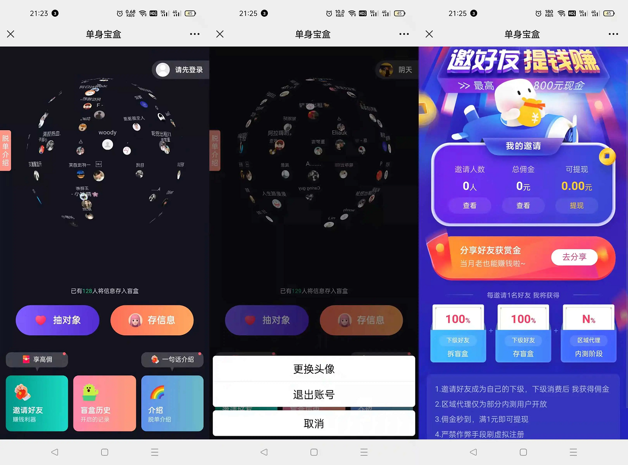 仿Soul盲盒交友源码完整搭建教程-无双副业
