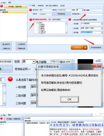 抖音申诉解封脚本及教程，成功率百分百的辅助工具