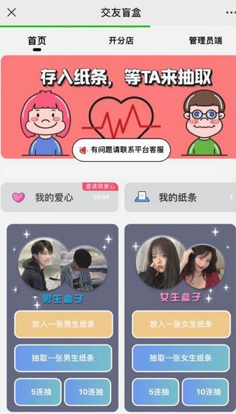 恋爱盲盒交友网站搭建教程及源码分享