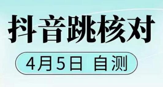 抖音最新注册跳核对方法，已测试有效，随时可能失效-无双副业