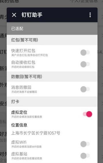 钉钉虚拟定位神器，一键修改地点，打卡必备软件教程