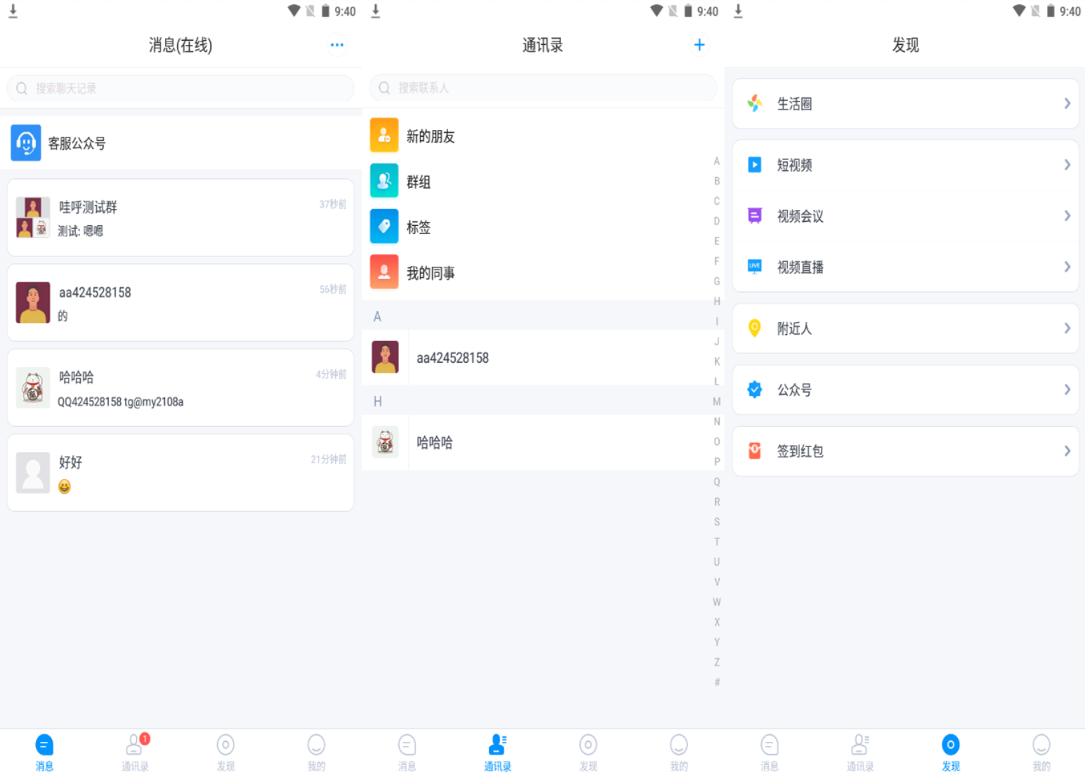 哇呼星聊即时通讯系统源码 支持Android iOS PC三端 附详细教程-无双副业
