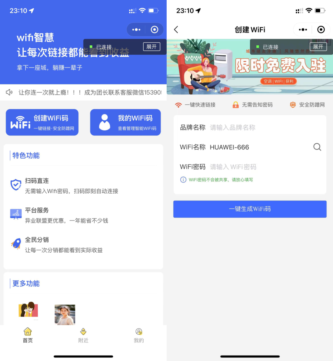 新版WIFI大师v4.47小程序源码与分销系统-无双副业