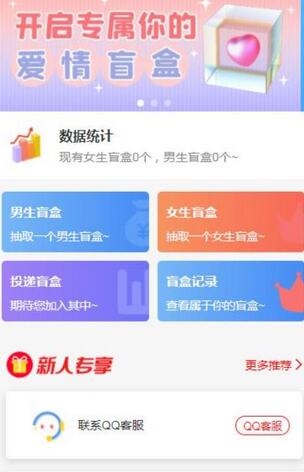一元盲盒交友源码/脱单盲盒源码/交友盲盒/恋爱盲盒【源码+教程】