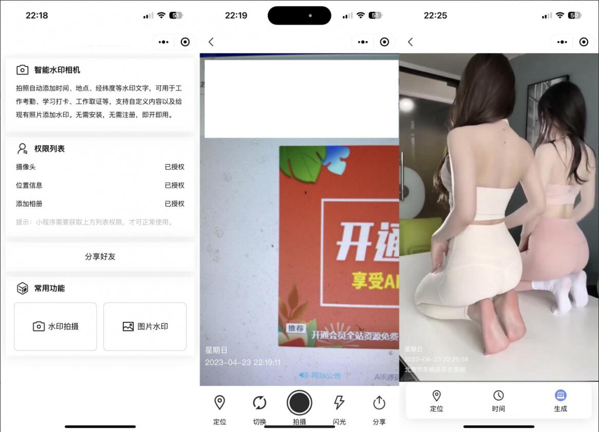 智能水印相机微信小程序源码 支持自定义照片水印-无双副业