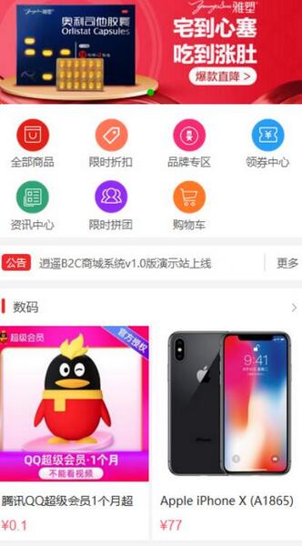 搭建属于自己的电商商城，摆脱平台限制与乱收费