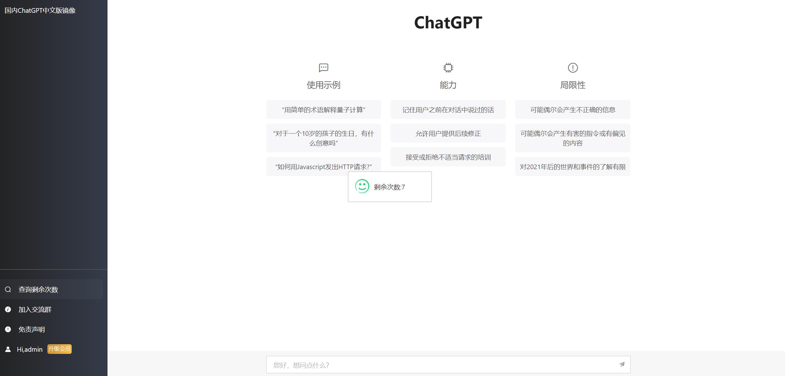2023最新ChatGPT网站源码支持用户付费套餐与收益获取-无双副业