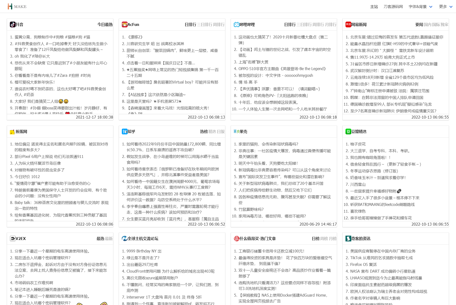 全新热搜热门榜内容系统聚合源码解析与应用-无双副业
