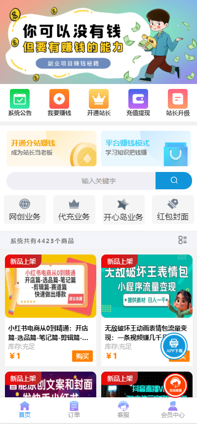 彩虹商城时光模板系统4.20更新功能修复详解-无双副业