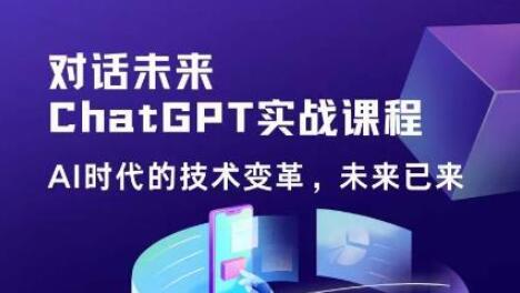 黄小发Chat GPT初阶实战课：AI时代技术变革与效率提升-无双副业