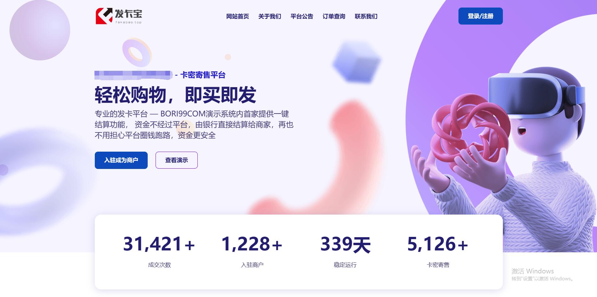 2023最新发卡宝 自动发卡系统源码 基于PHP的卡密寄售系统源码