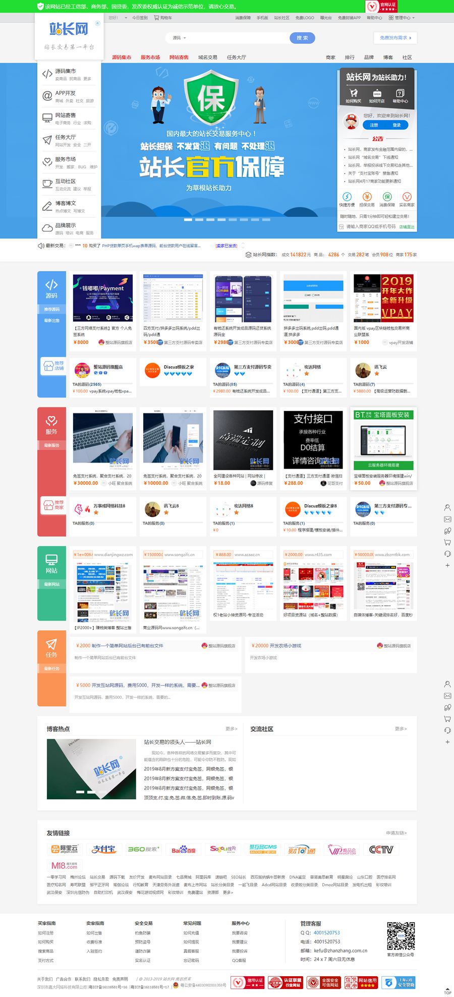 站长网交易系统源码与虚拟交易平台功能详解-无双副业