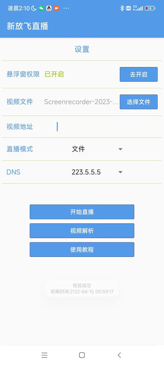 放飞直播录播无人直播神器，支持多平台不限流防封号