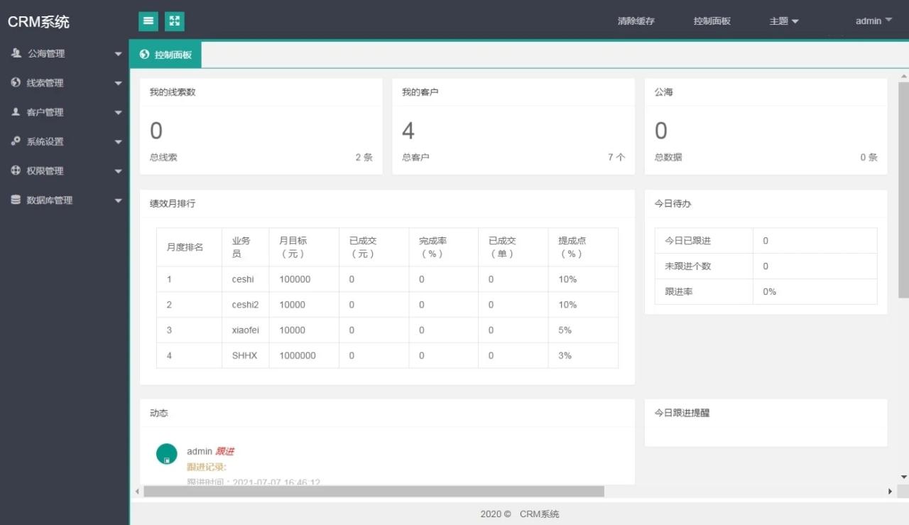 PHP客户关系CRM管理系统源码 企业crm管理系统php源码-无双副业