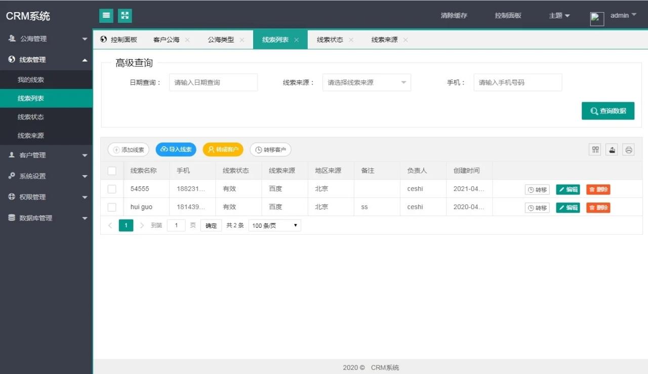 PHP客户关系CRM管理系统源码 企业crm管理系统php源码