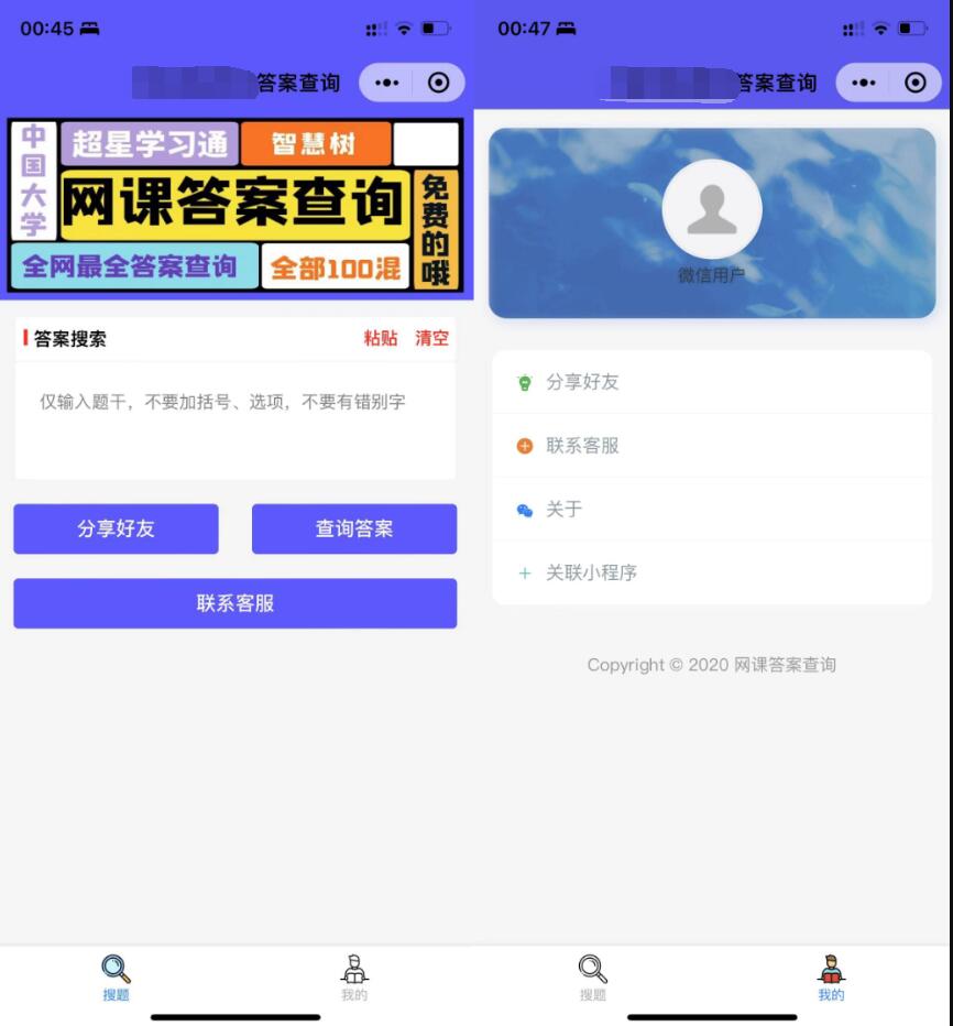 网课搜题小猿题库微信小程序源码 自带流量主功能-无双副业