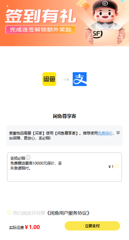 咸鱼跳转支付宝自动收货源码实现方法-无双副业