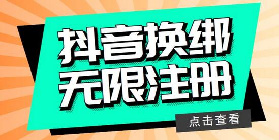 最新抖音号无限注册教程，换绑接码方法详解-无双副业