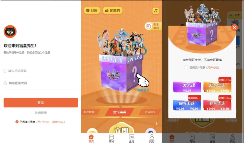 2023全新盲盒商城系统源码 前后端全开源-无双副业