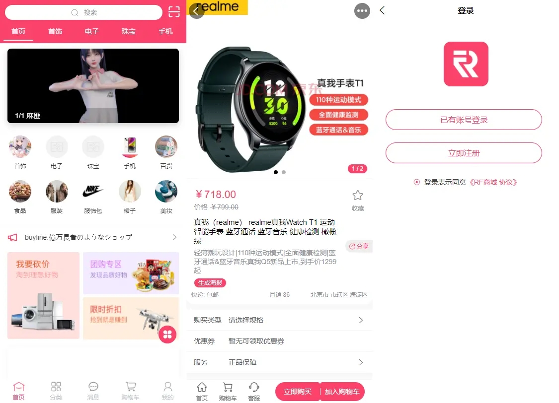 RF微商城开源系统基础功能齐全支持二次开发-无双副业