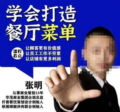 仟善餐饮策划学会打造科学盈利菜单，提升顾客价值感与店铺利润-无双副业