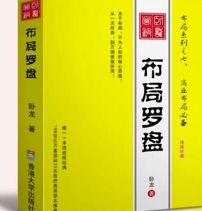卧龙《布局罗盘》：从一无所有到万物为我所用的核心思维-无双副业
