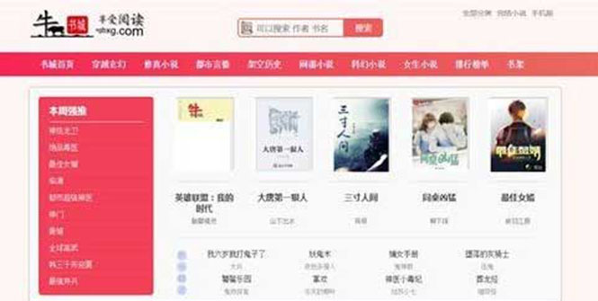 粉色主题YGBOOK小说网站搭建教程与源码分享-无双副业