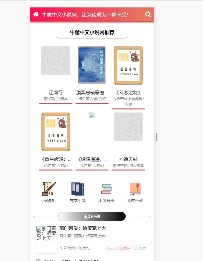 粉色主题YGBOOK小说网站搭建教程与源码分享