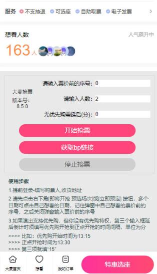 外面卖128的大麦演唱会全自动定时抢票脚本+使用教程