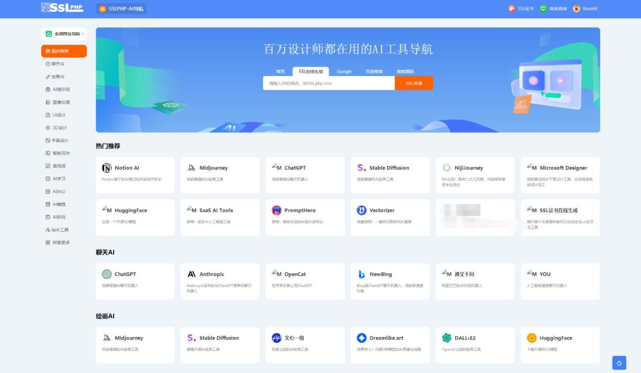 2023全新UI的AI网址导航系统源码基于Thinkphp6框架-无双副业