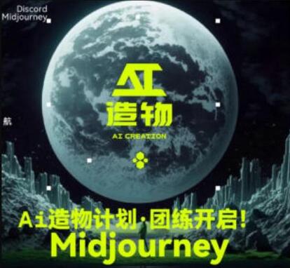 2023AI造物计划团练课，拥抱新技术与变革-无双副业