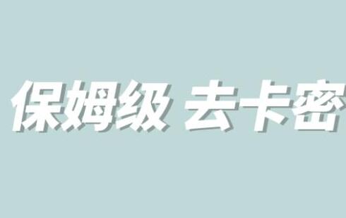 0基础MT保姆级完虐卡密教程，从入门到精通-无双副业