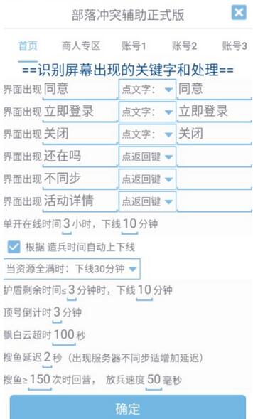 最新COC部落冲突辅助脚本，自动刷资源捐兵布阵宝石教程