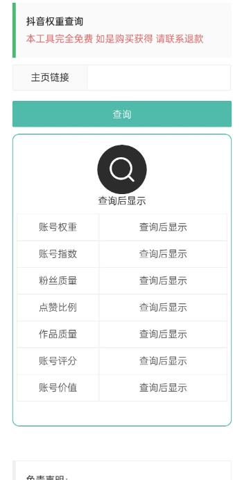 抖音权重查询软件：免费无广告，轻松分析账号权重-无双副业