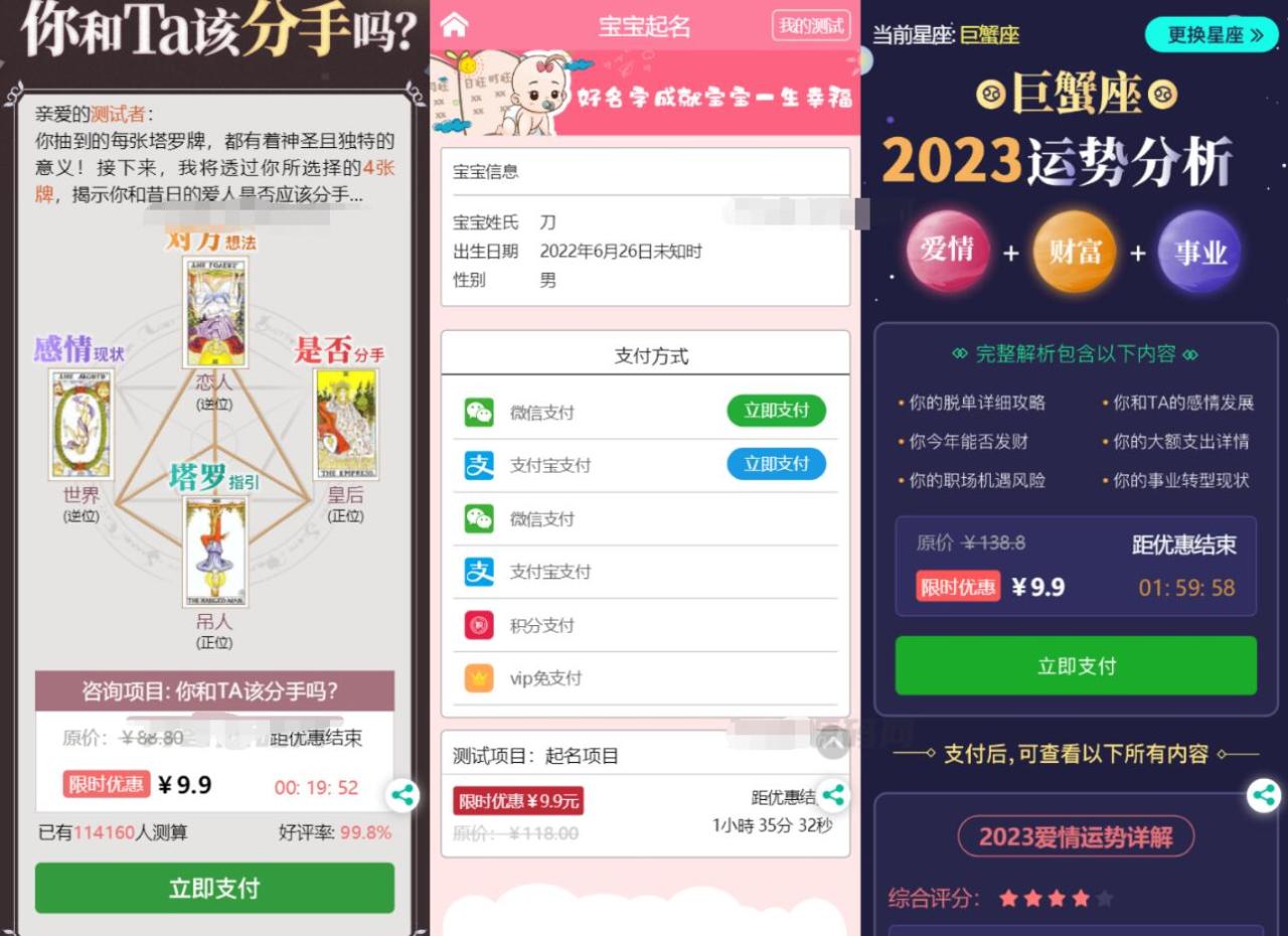 2023全新UI风水起名塔罗占卜星座运势测算网站源码与搭建教程-无双副业