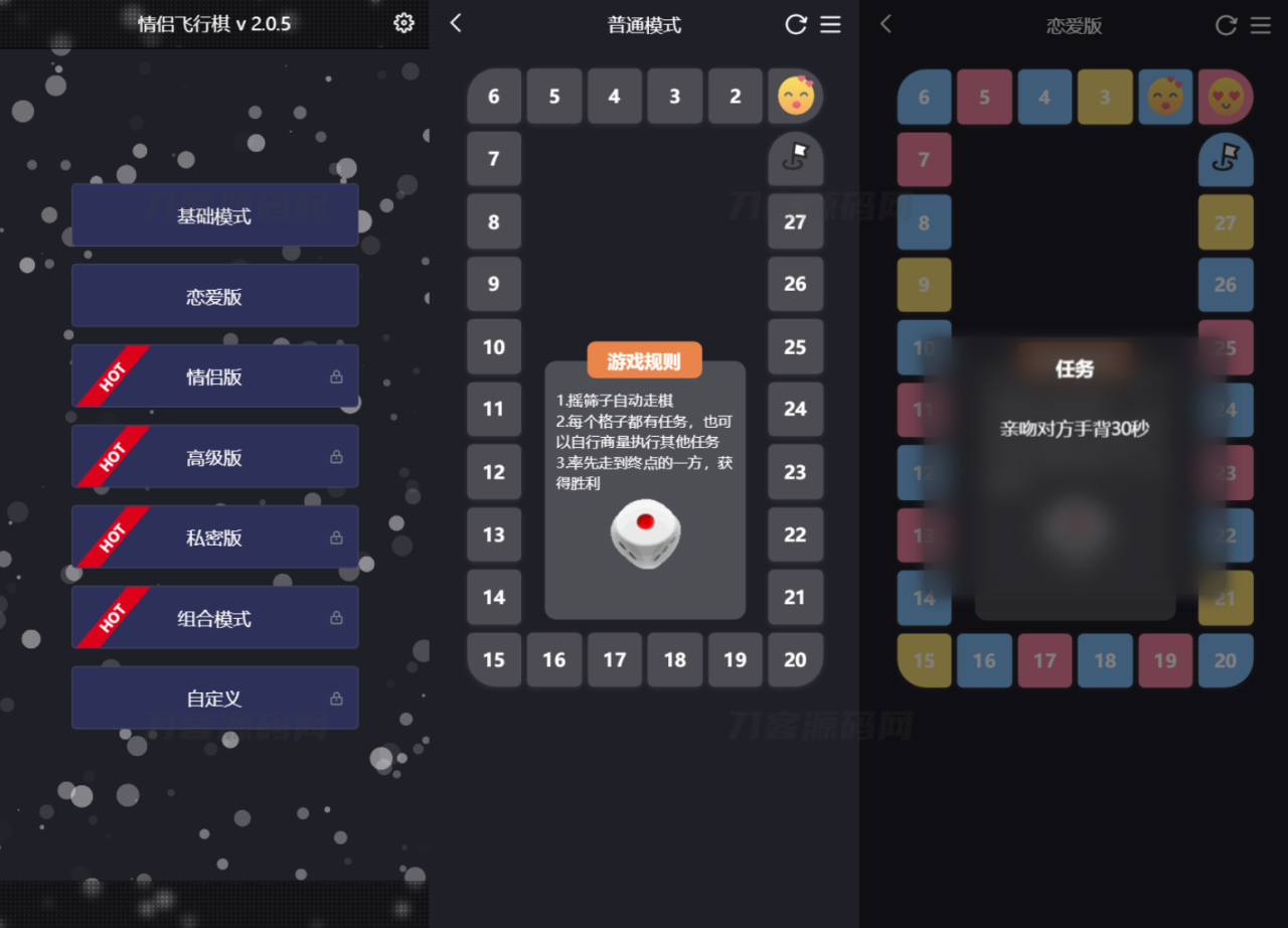 抖音情侣飞行棋网站源码分享-无双副业