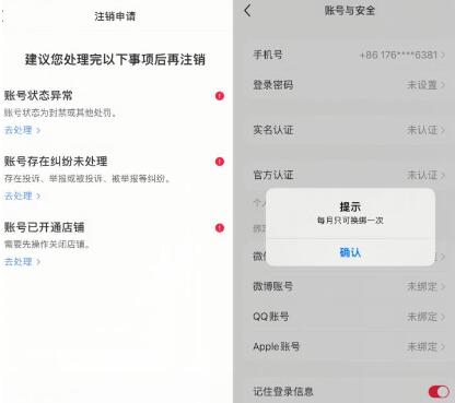 小红书封号/登录不上/无法注销等情况，强制换绑技术