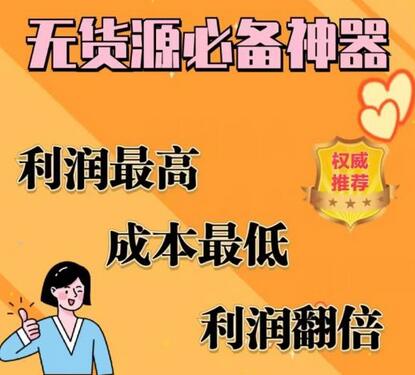 闲鱼无货源神器：低成本高利润的赚钱秘诀-无双副业