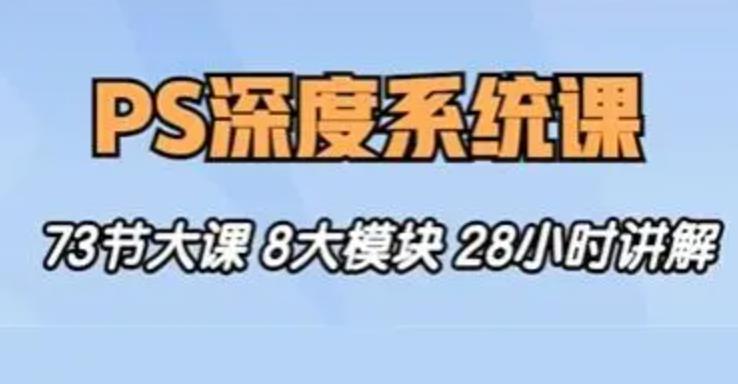 斑马终极PS深度系统课程从零基础到精通｜五合一教程-无双副业