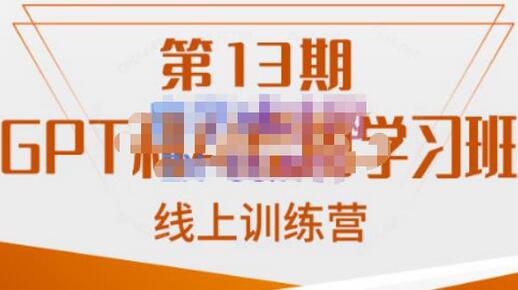南掌柜GPT和AI绘图学习班，掌握ChatGPT文案与AI绘图技巧-无双副业