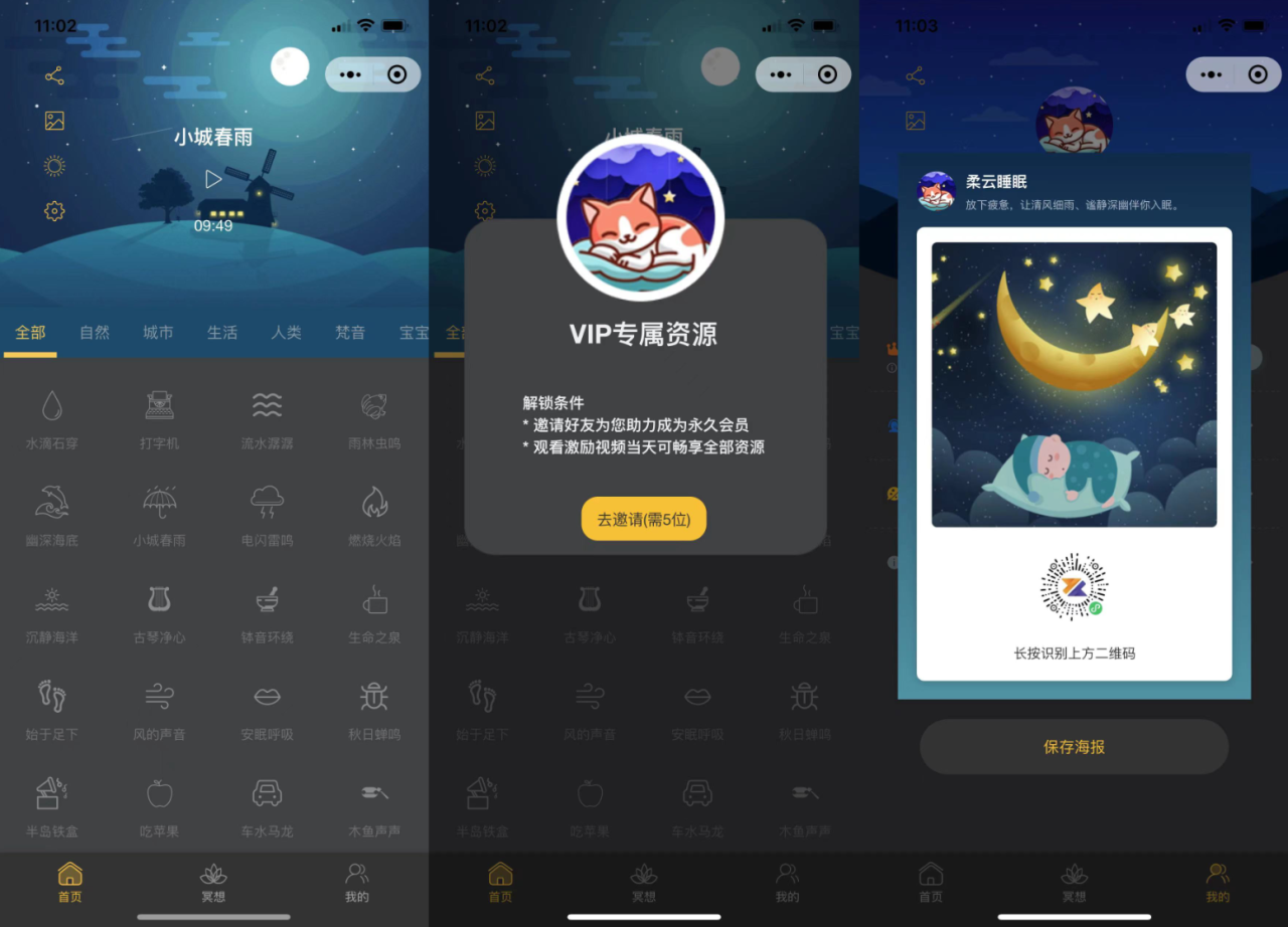 睡眠助手微信小程序源码及教程分享-无双副业