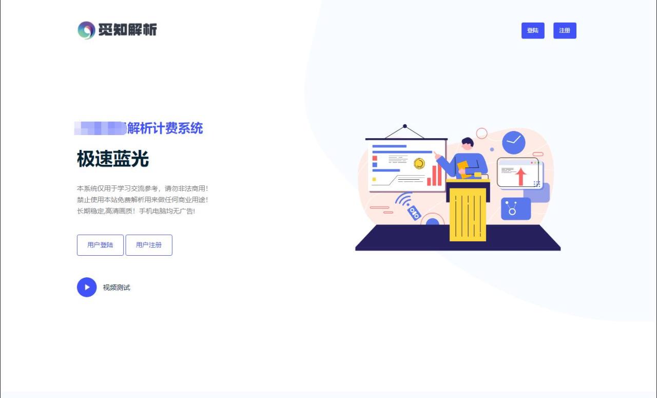 觅知扶风视频解析计费系统源码V1.8.2免授权优化版教程