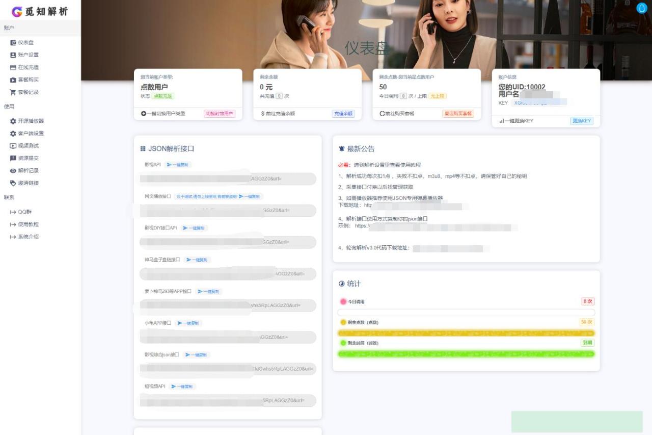 觅知扶风视频解析计费系统源码V1.8.2免授权优化版教程