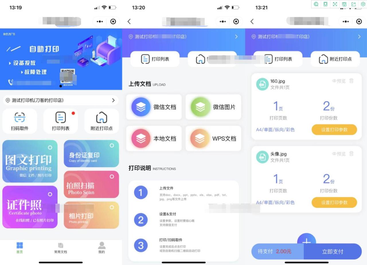 2023全新UI自助打印系统与云打印小程序源码PHP后端教程-无双副业