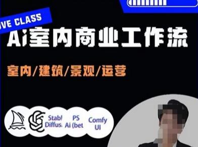 陈诺AI设计商业工作流，掌握五大主流AI设计工具-无双副业