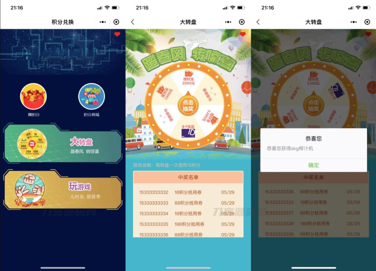 猜拳游戏与大转盘积分游戏小程序源码分享-无双副业