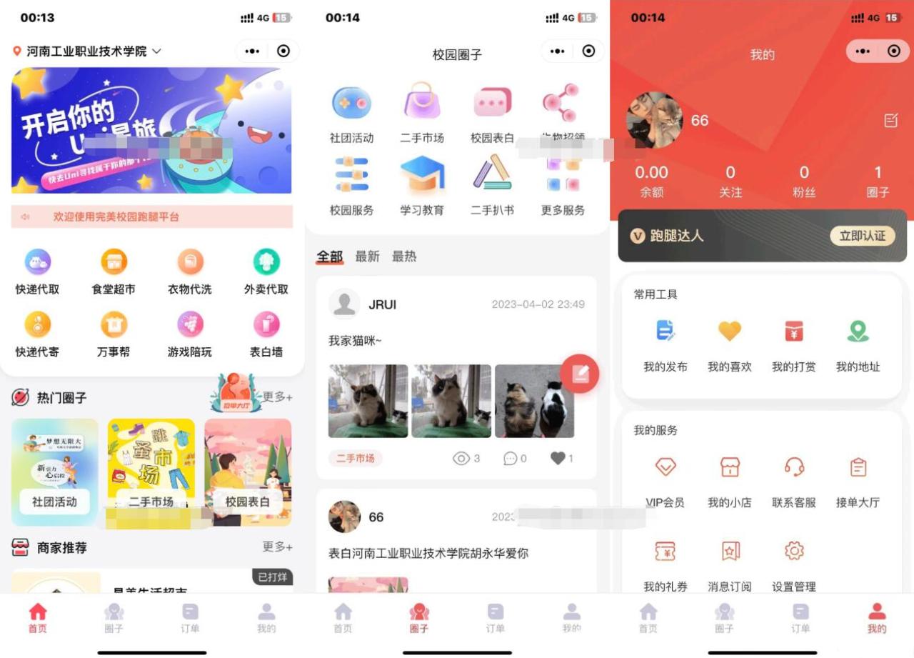 2023独立版校园跑腿小程序系统源码及教程-无双副业