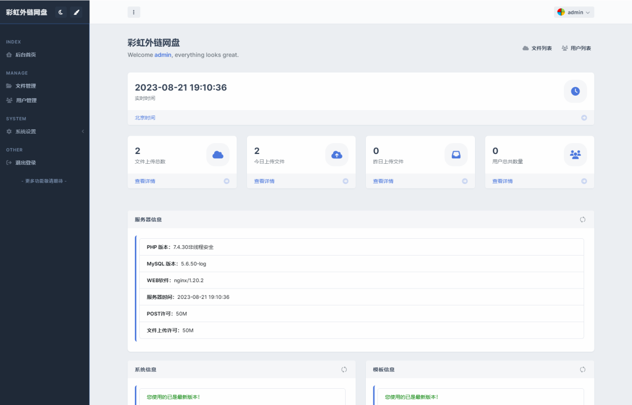 彩虹外链网盘系统源码与后台美化模板整站文件-无双副业